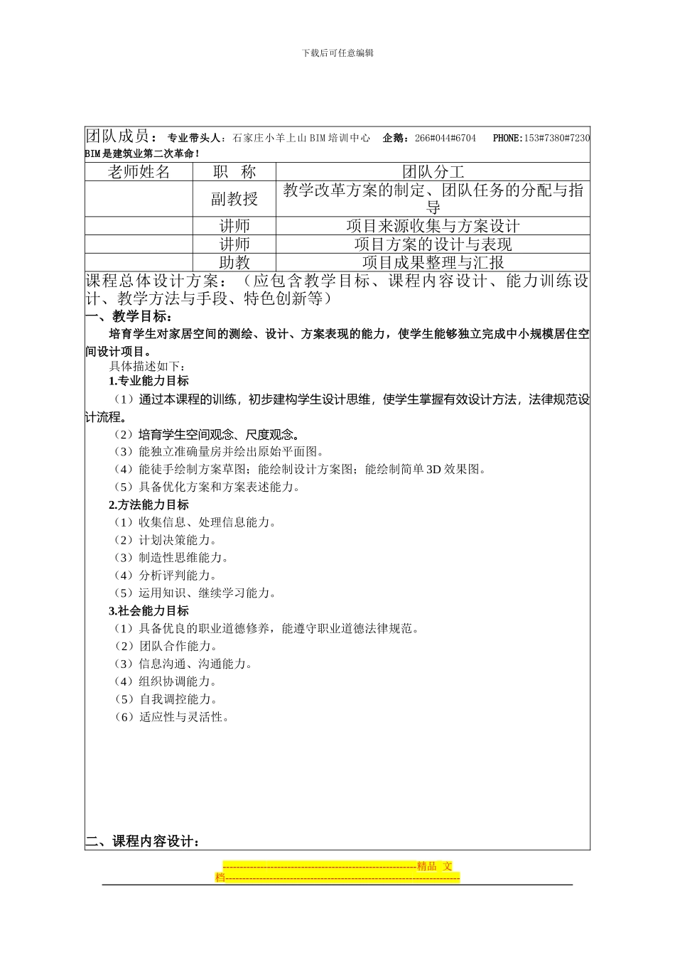 《项目设计一》课程改革总体设计方案_第2页
