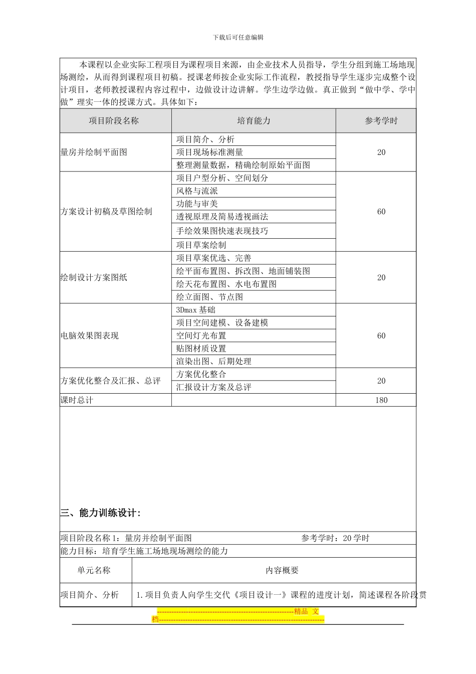 《项目设计一》课程改革总体设计方案_第3页