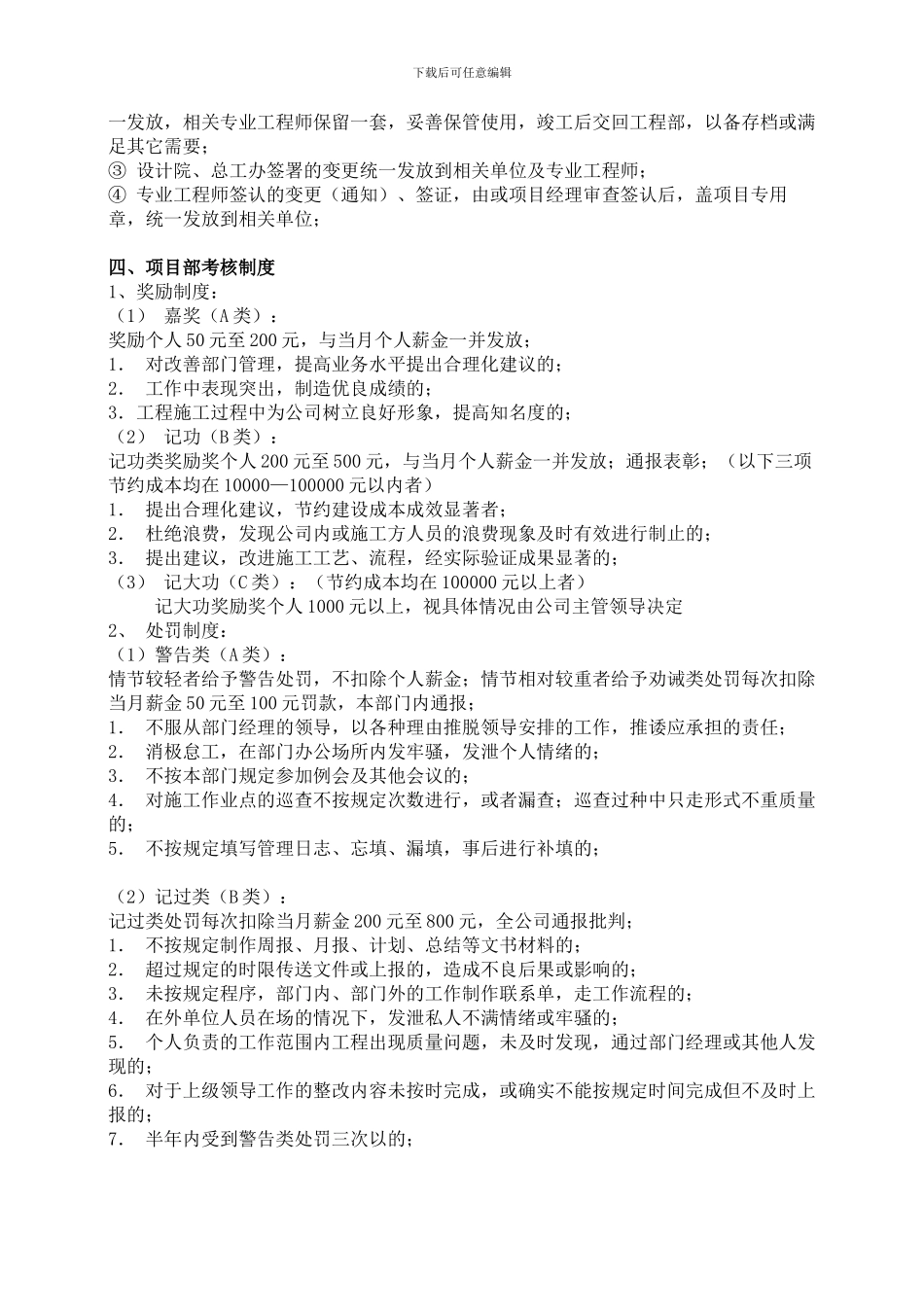 《项目部部岗位职责》_第2页