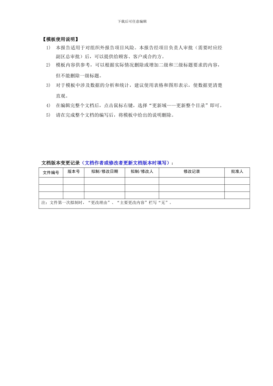 《项目风险管理计划》模板_第2页