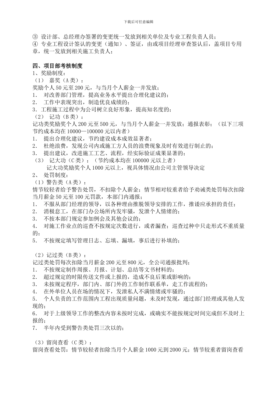 《项目部部岗位职责》殷_第2页