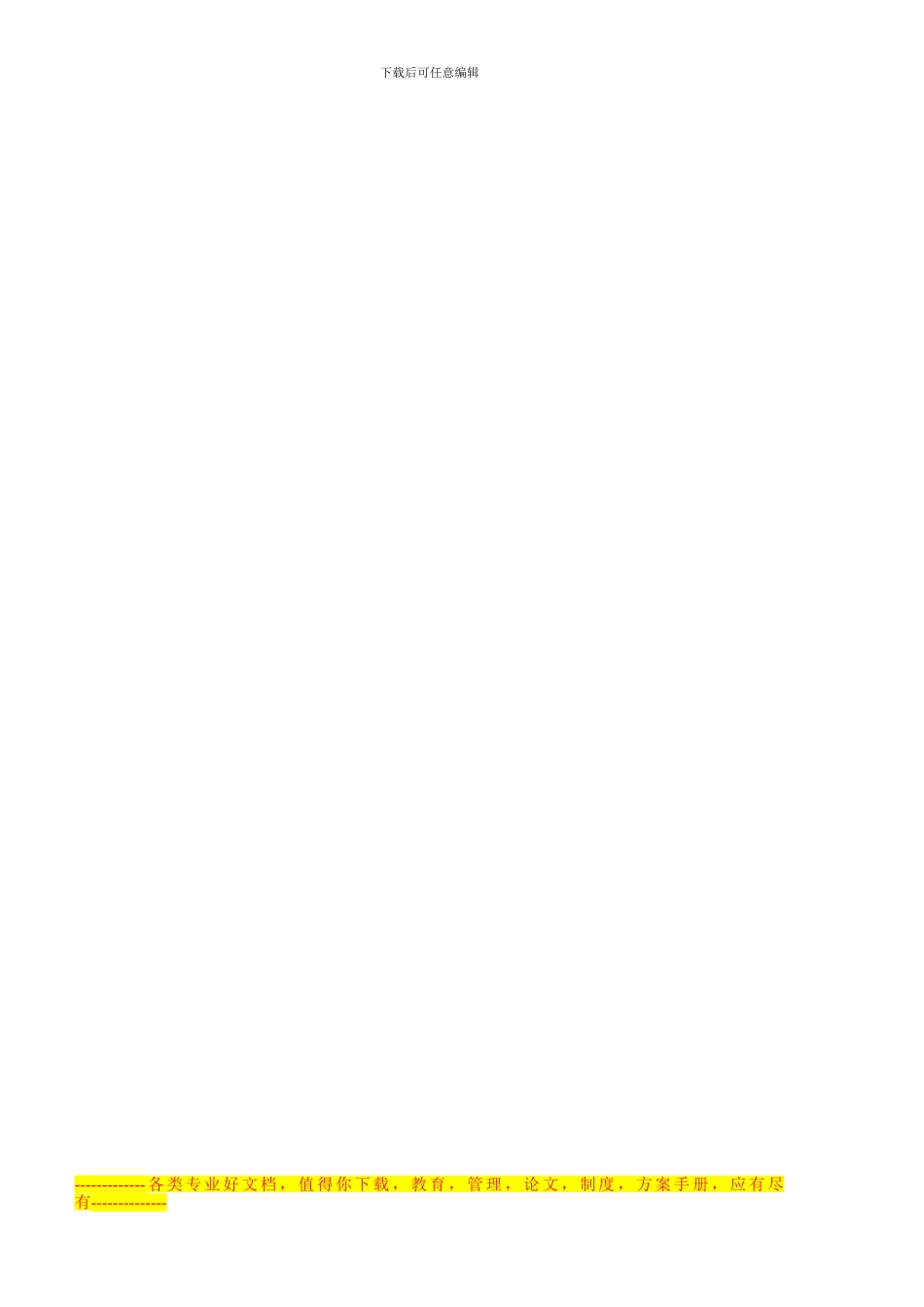 《非人力资源经理的人力资源管理》结束考试方案_第3页