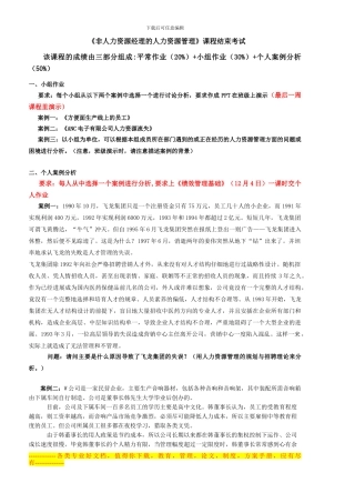 《非人力资源经理的人力资源管理》结束考试方案