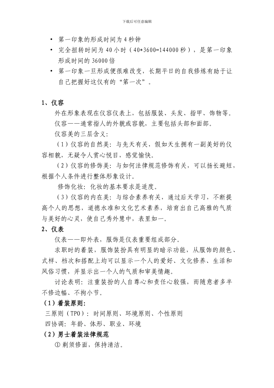 《面试礼仪》教案_第2页