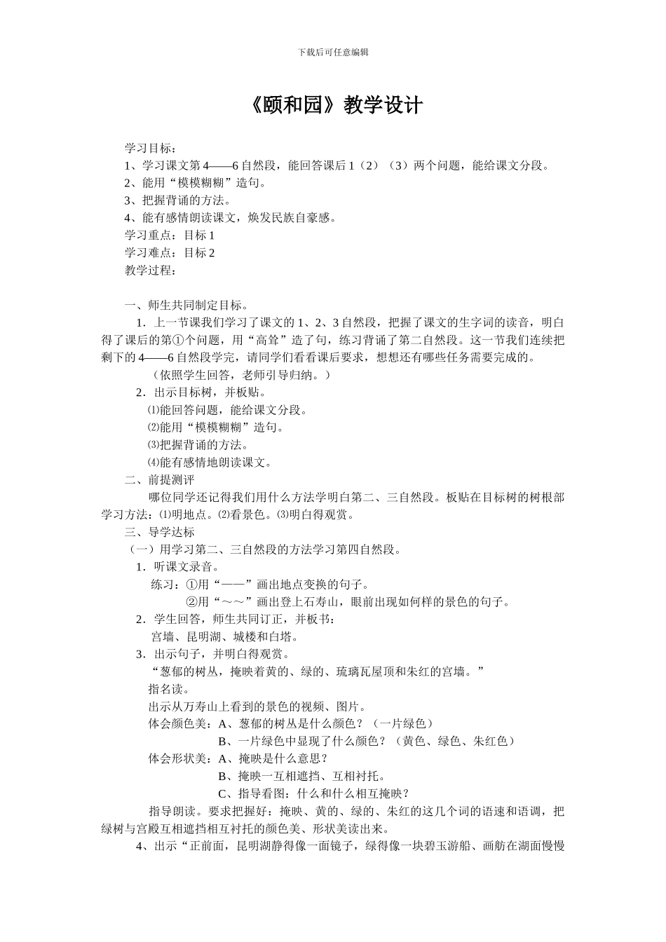 《颐和园》教学设计_第1页
