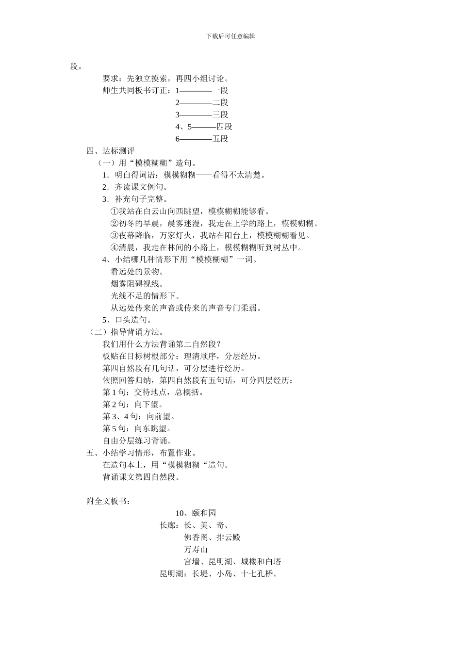 《颐和园》教学设计_第3页