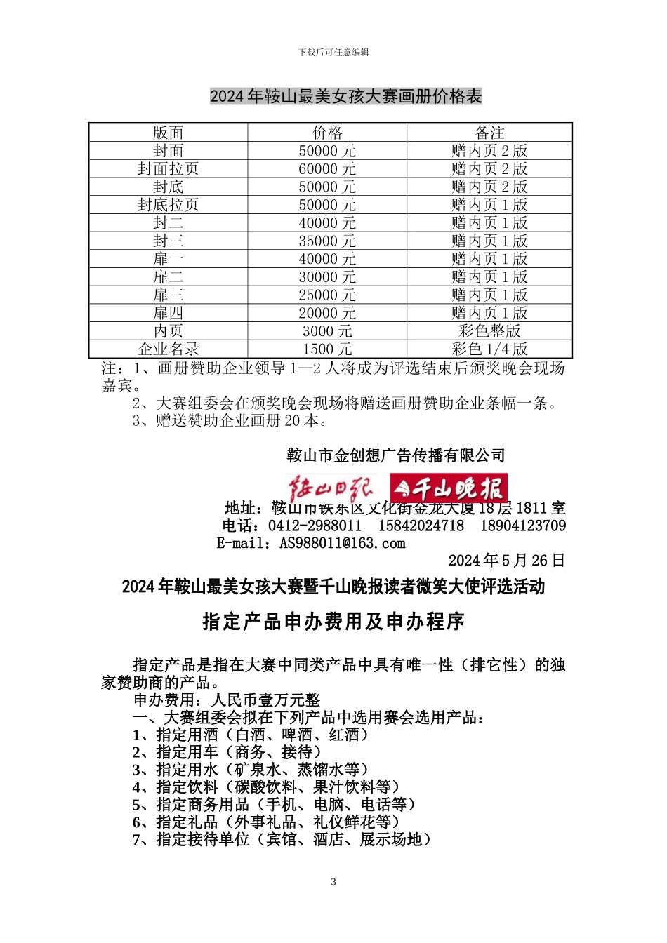 《鞍山最美女孩》大型画册方案_第3页
