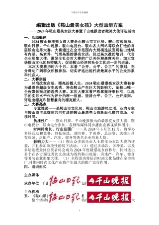 《鞍山最美女孩》大型画册方案