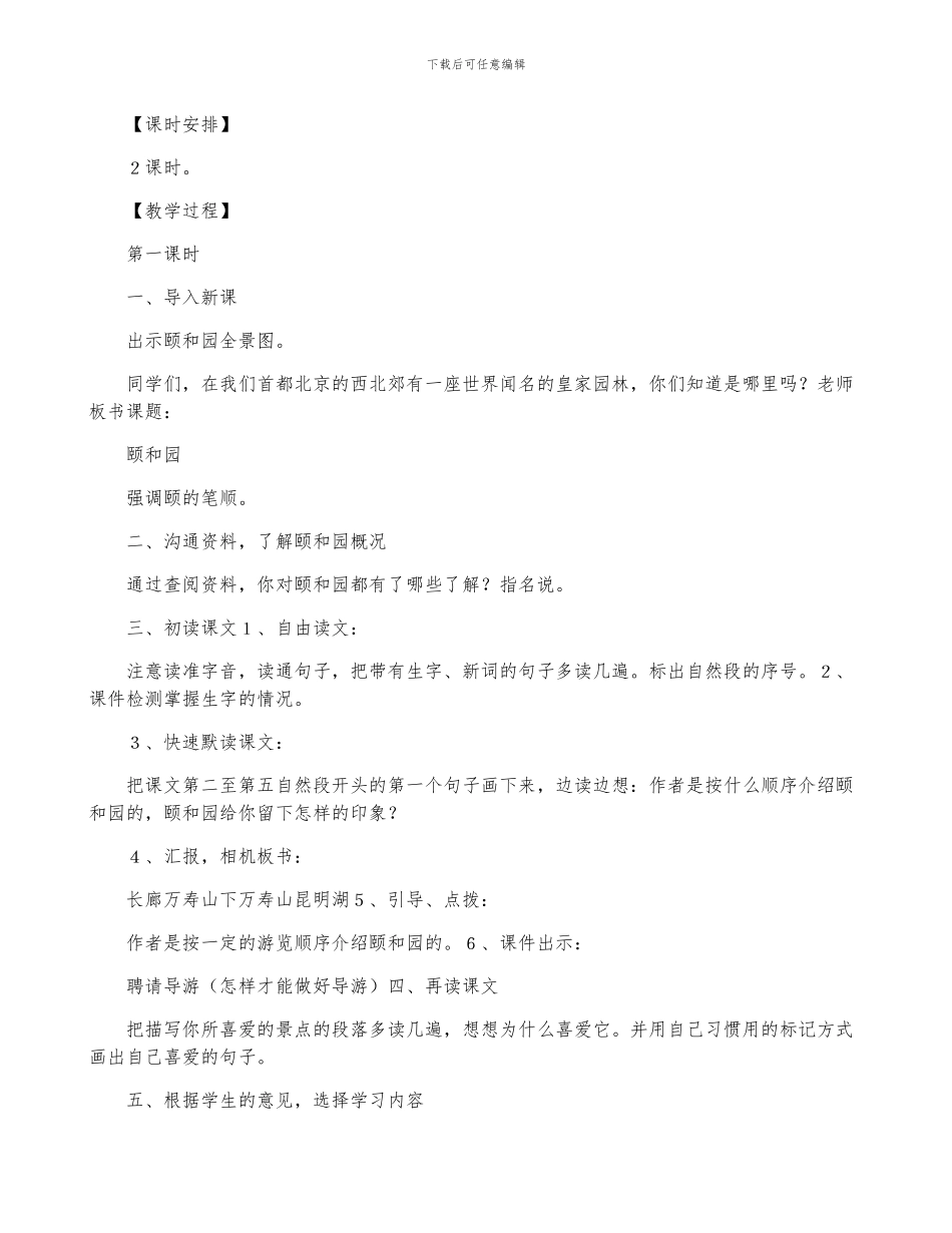 《颐和园》教学设计_第2页