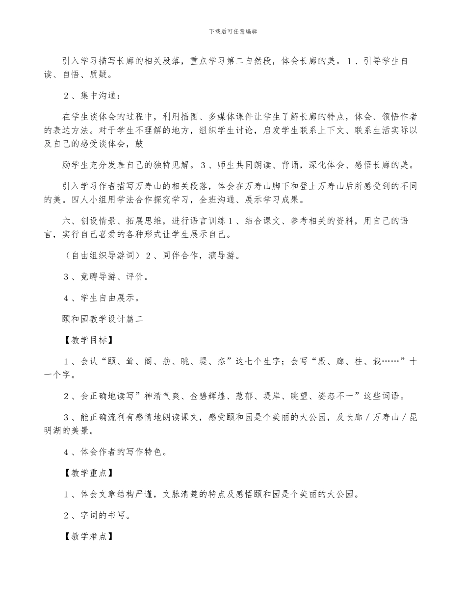 《颐和园》教学设计_第3页