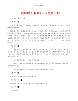 《颐和园》教学设计