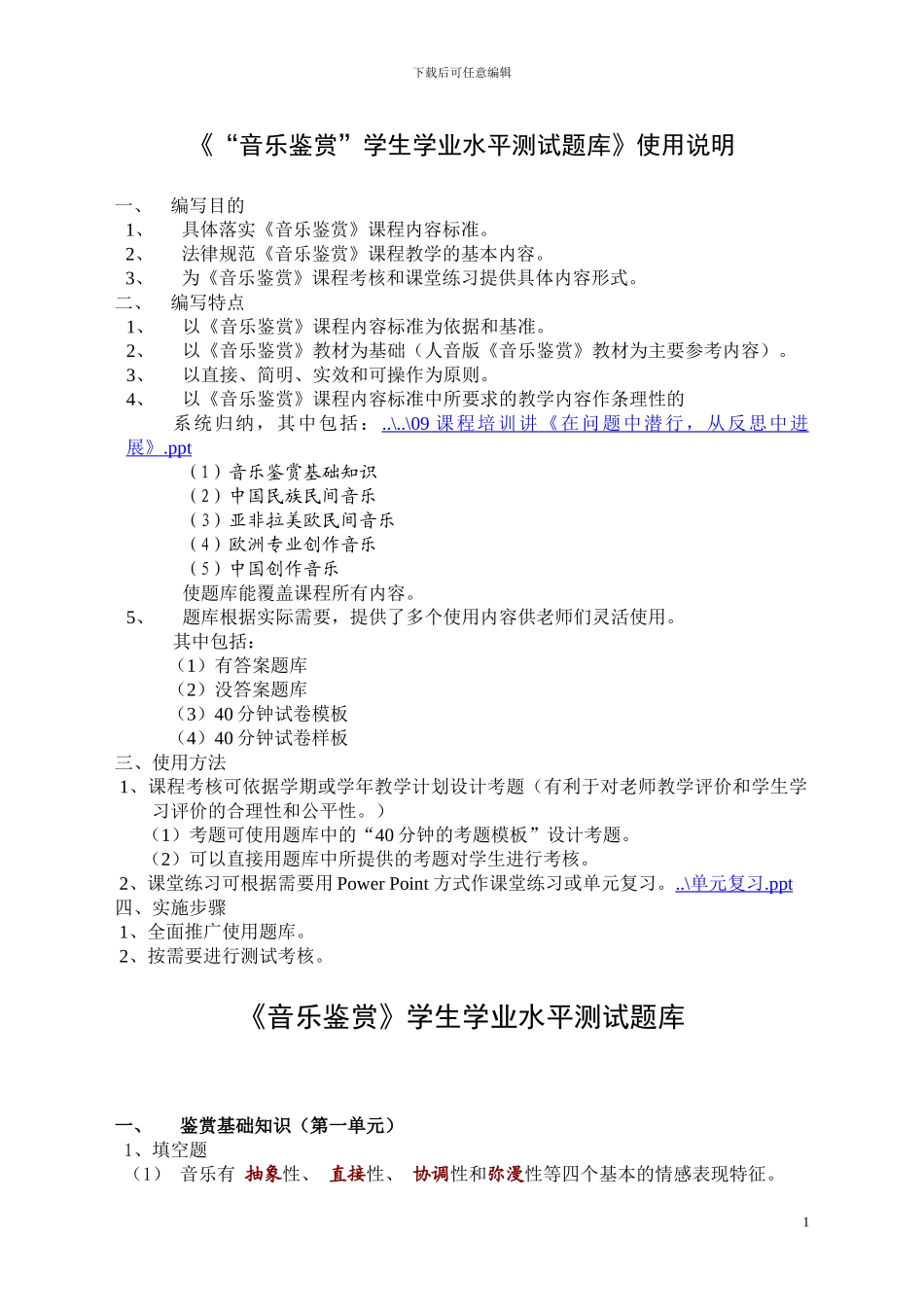 《音乐鉴赏》测试题库_第1页