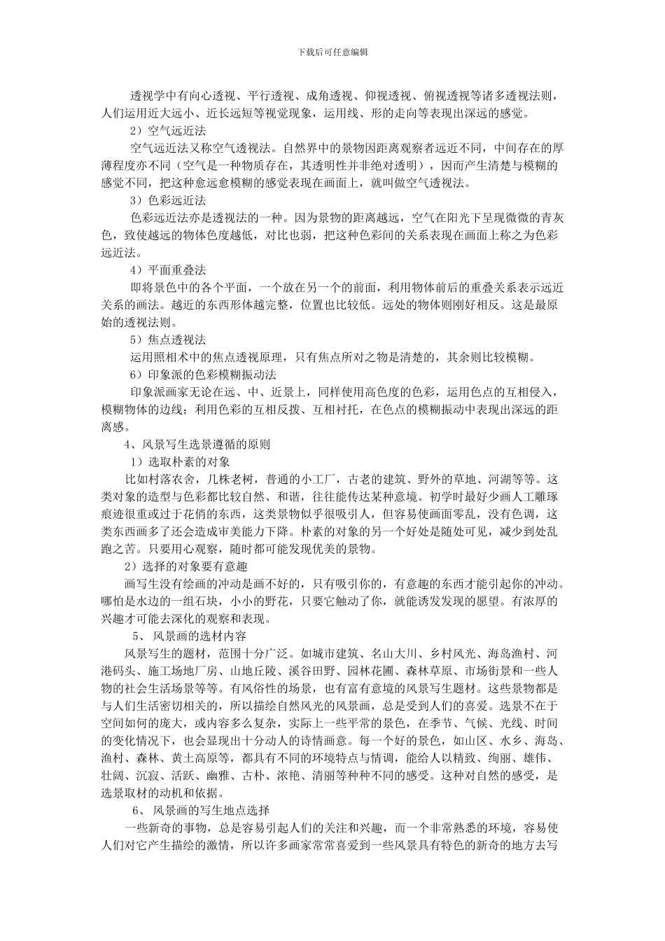 《风景写生》教案_第3页