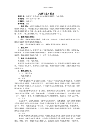 《风景写生》教案