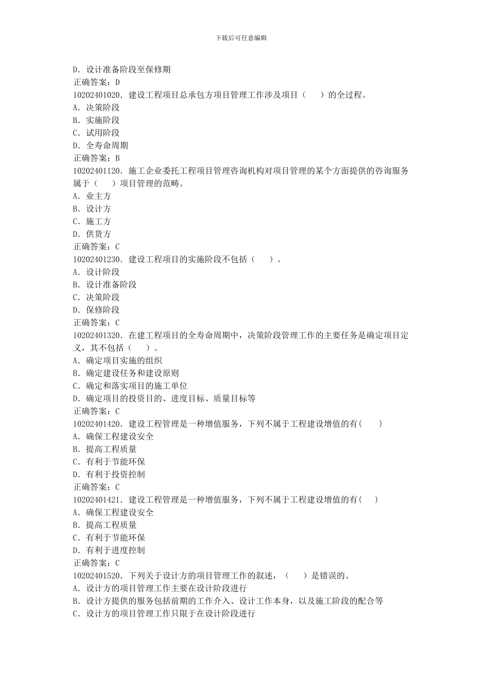 《项目管理》试题库_第3页