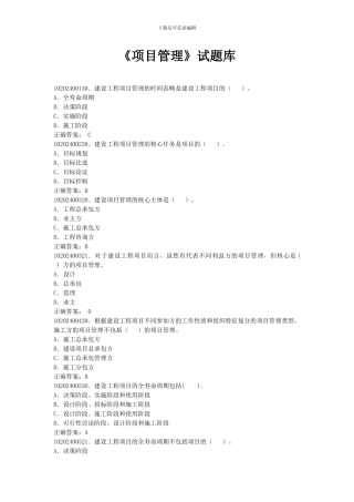 《项目管理》试题库