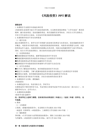 《风险投资》PPT解说