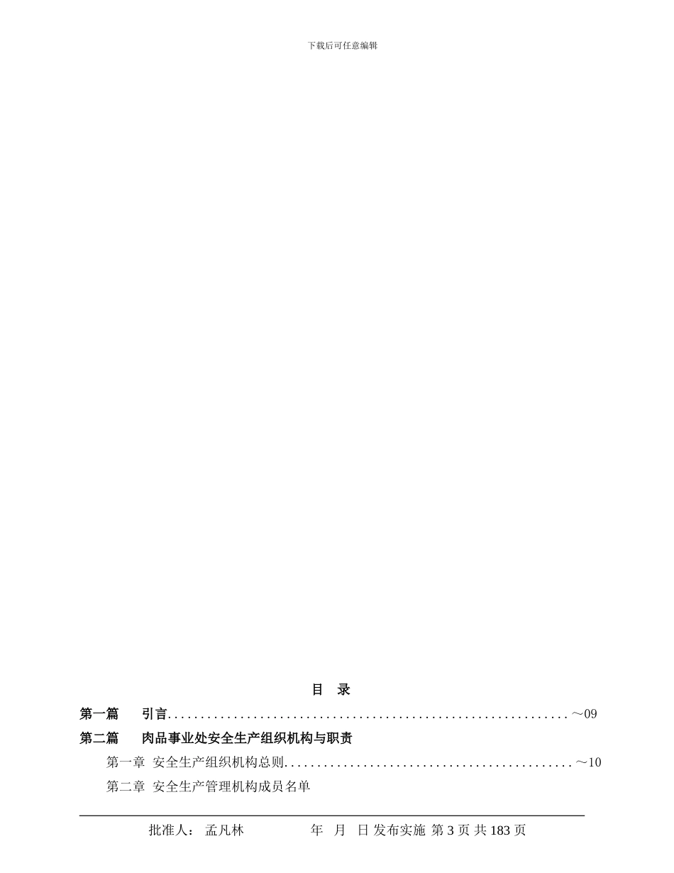 《食品厂安全手册》_第3页