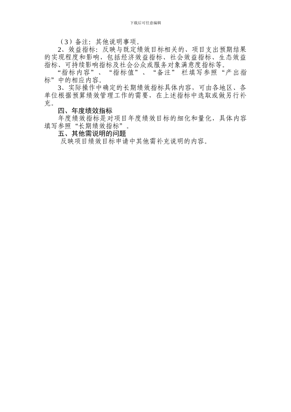 《项目绩效目标申报表》填报说明_第2页