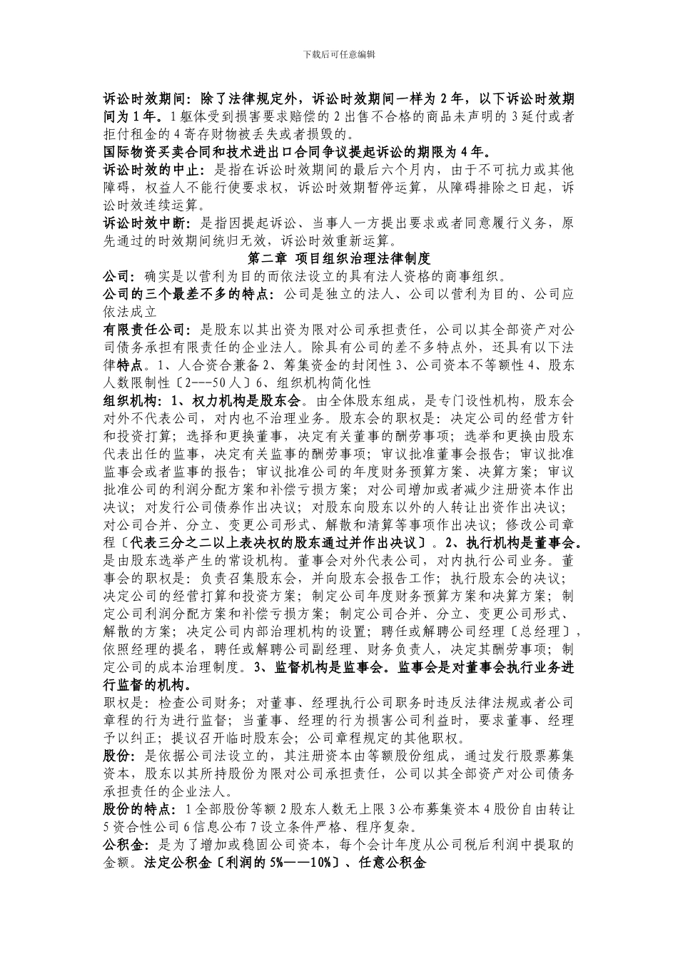 《项目管理法律法规及国际惯例》_第2页