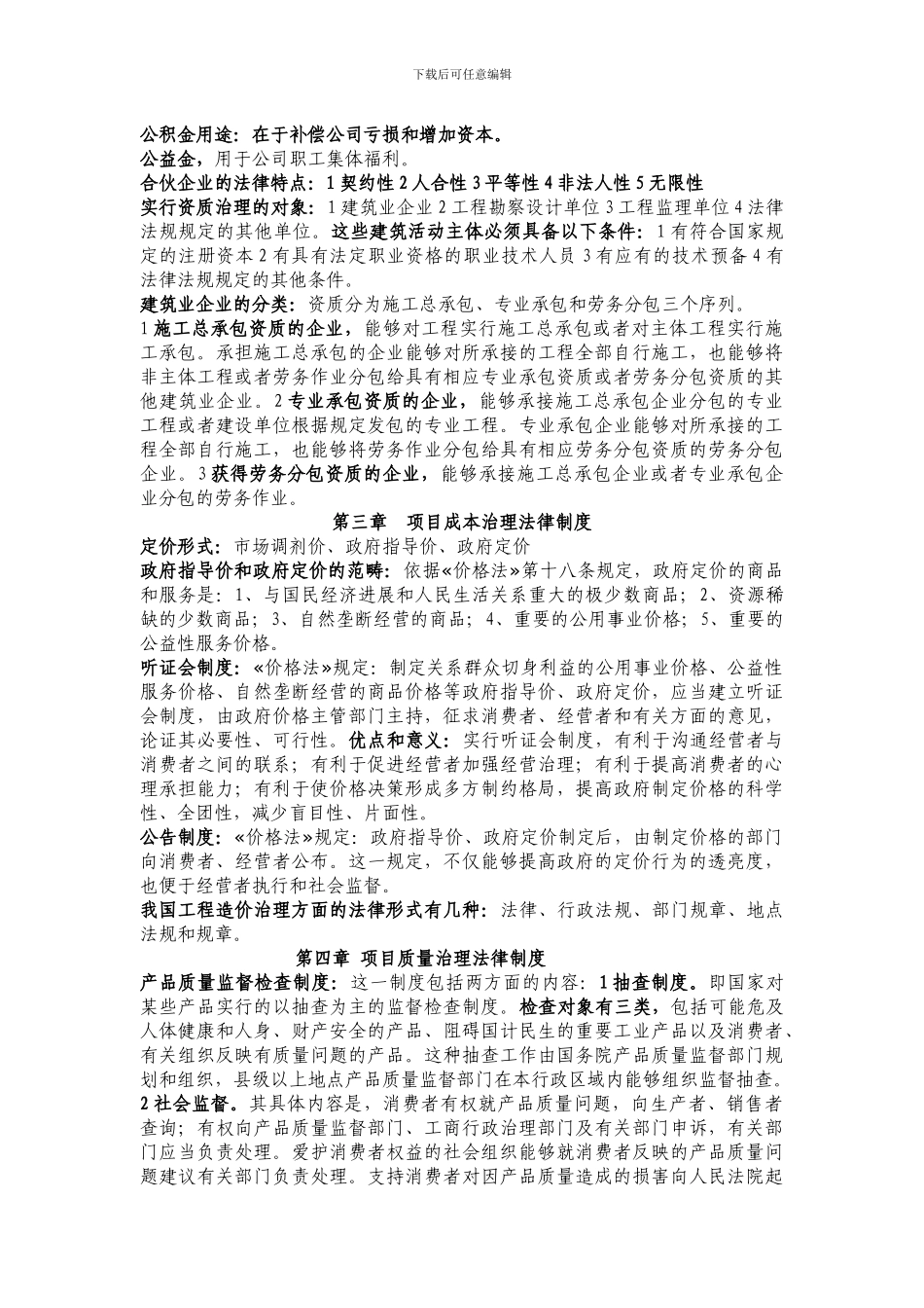 《项目管理法律法规及国际惯例》_第3页