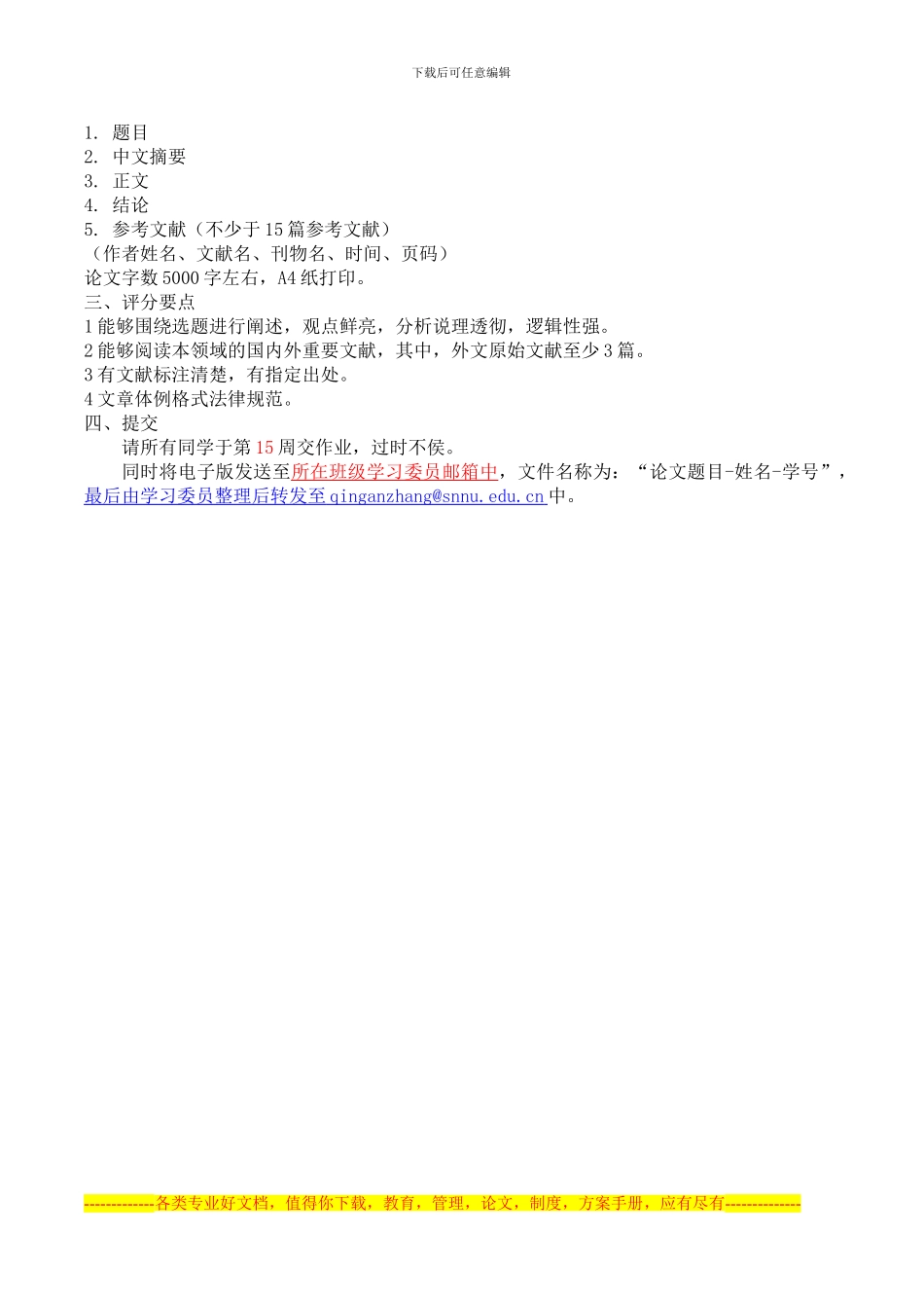 《食品安全与卫生》结课论文要-..._第2页