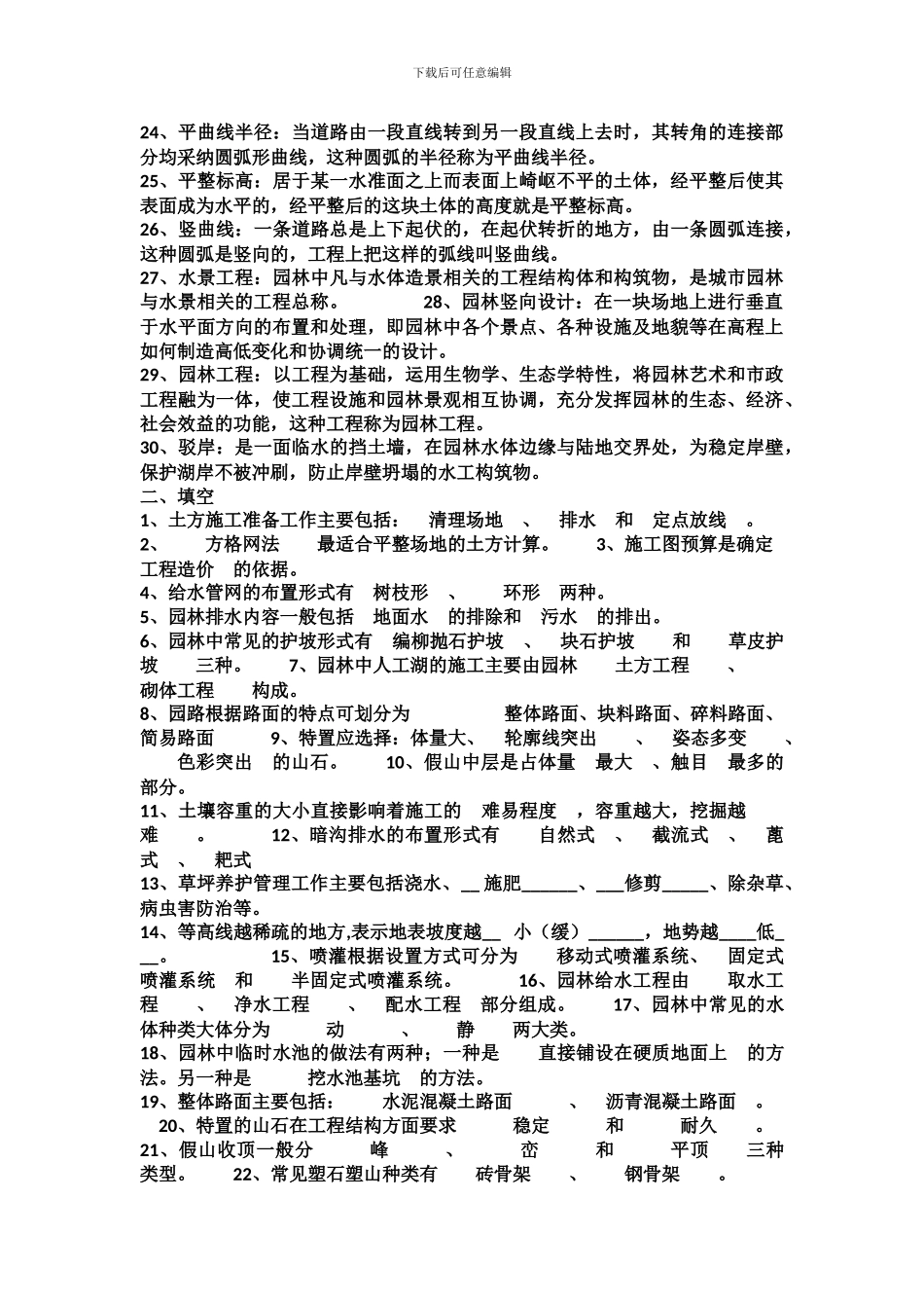 《风景园林工程》复习资料_第2页