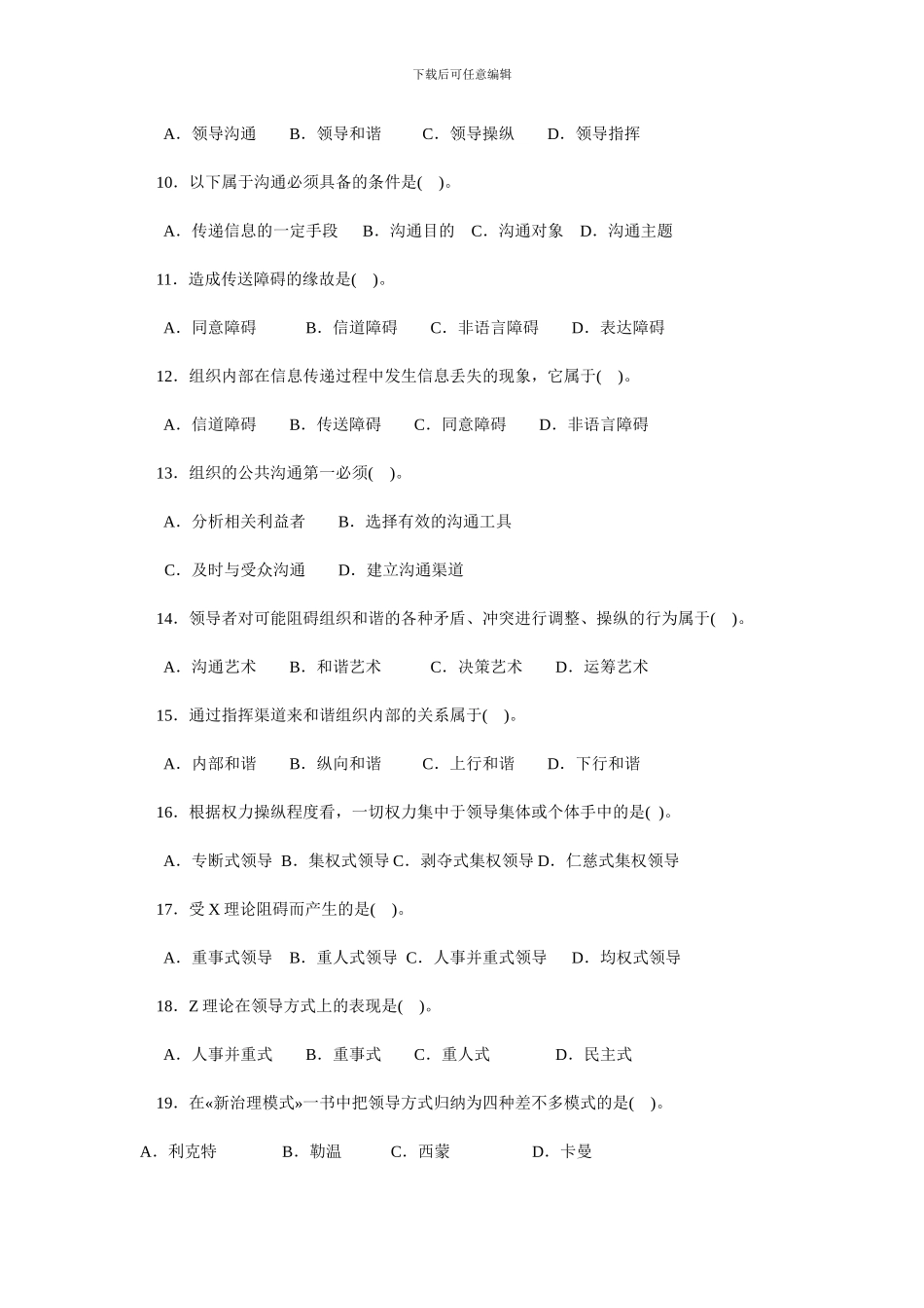 《领导学基础》平时作业_第2页
