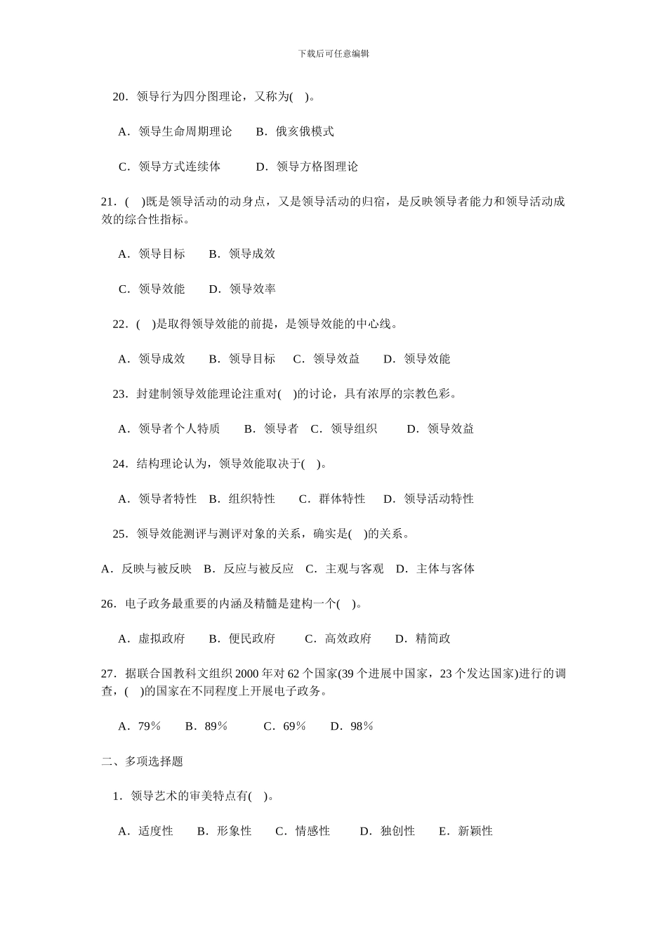 《领导学基础》平时作业_第3页