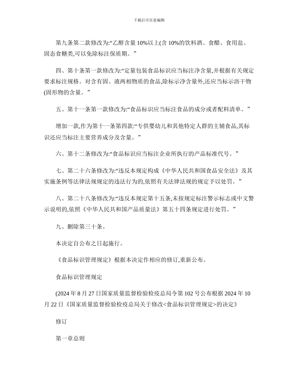 《食品标识管理规定》总局令123号-2024._第2页