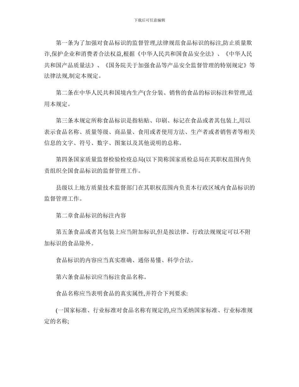 《食品标识管理规定》总局令123号-2024._第3页