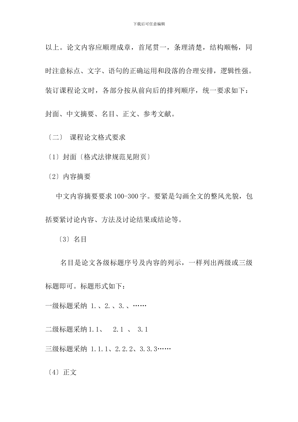 《食品工艺学课程设计教学大纲》_第2页