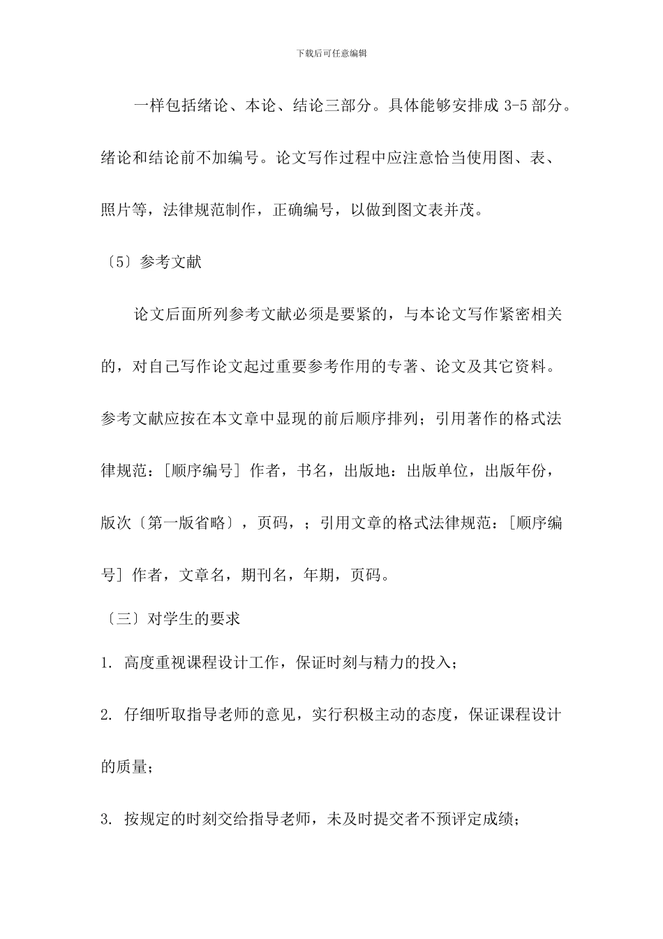 《食品工艺学课程设计教学大纲》_第3页