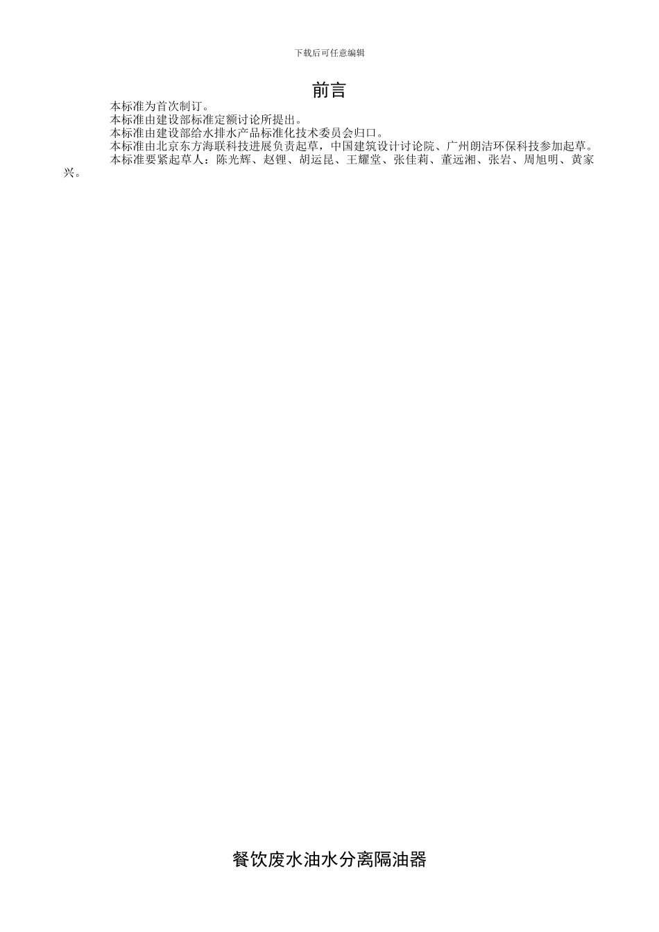 《餐饮废水油水分离隔油器》-征求意见稿_第2页