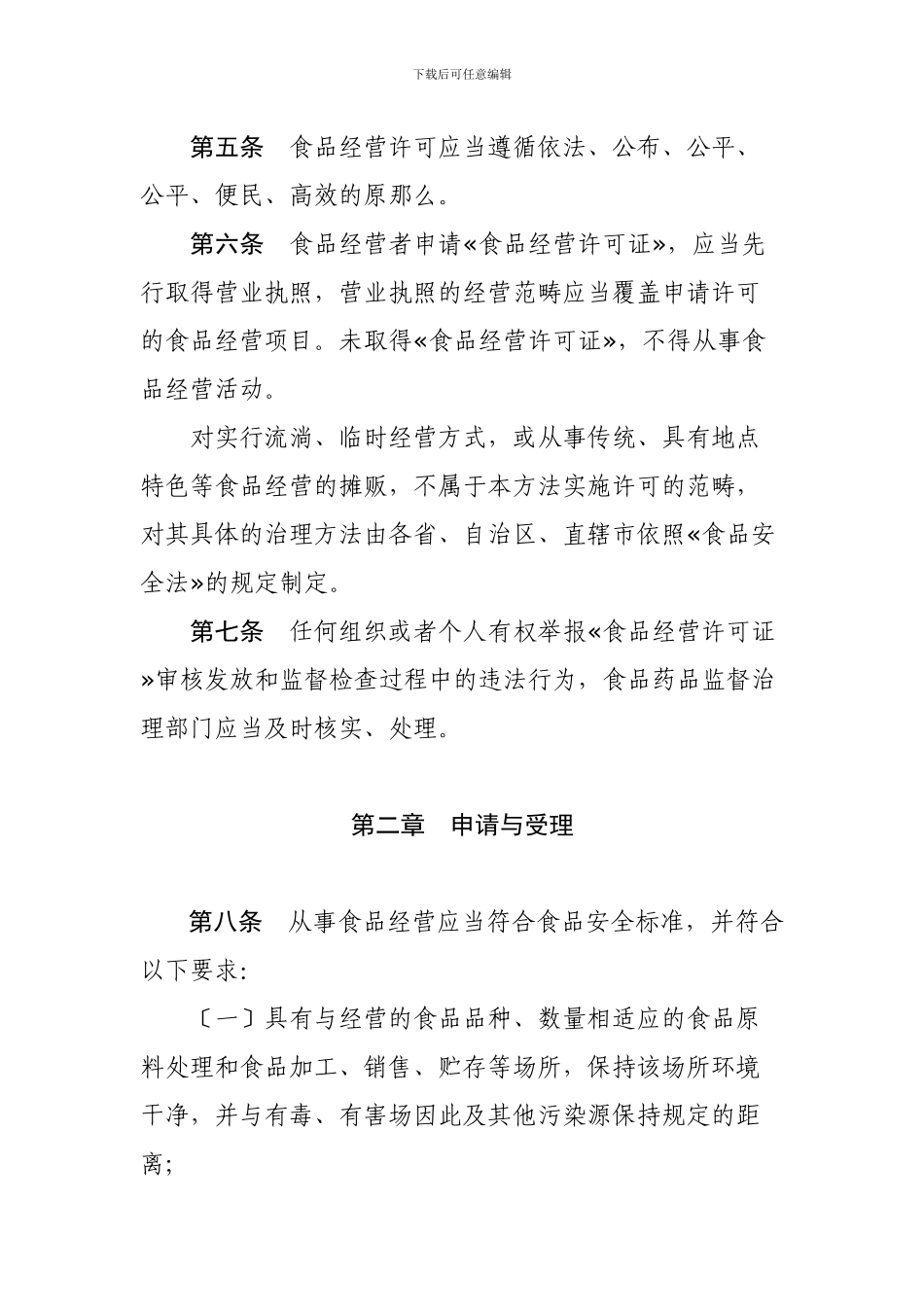 《食品经营许可管理办法﹙征求意见稿﹚》_第2页