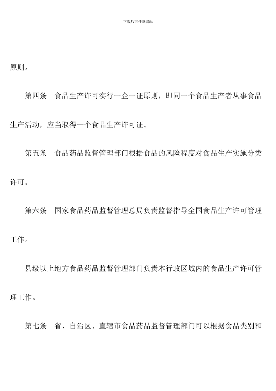 《食品生产许可管理办法》_第3页