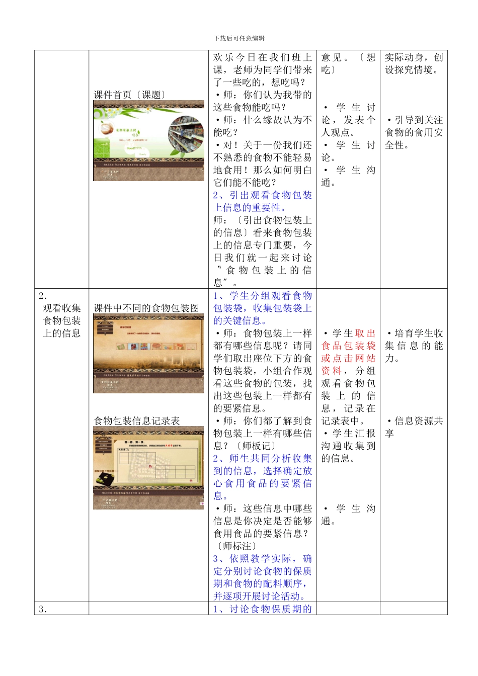 《食物包装上的信息》教学设计_第2页