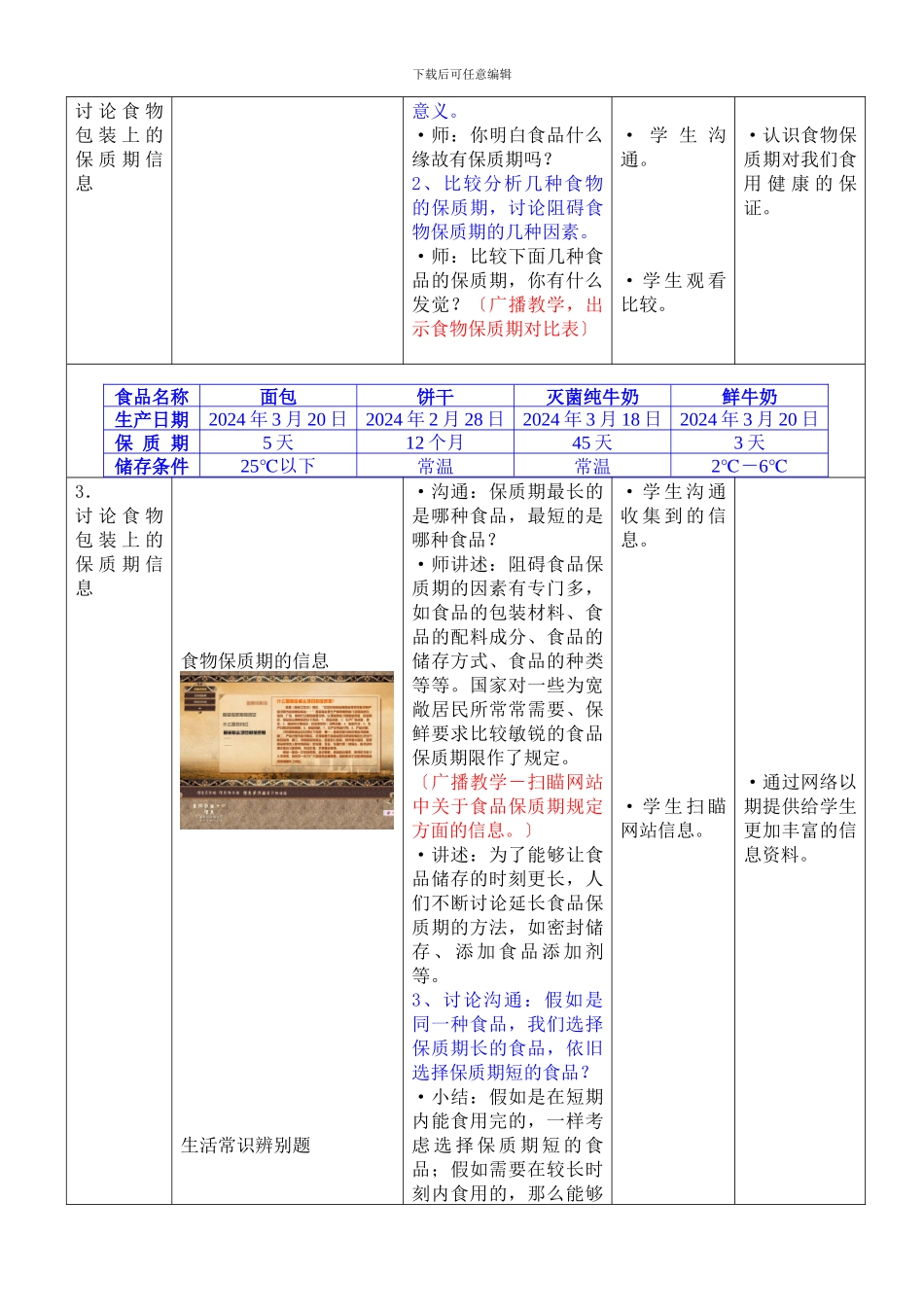 《食物包装上的信息》教学设计_第3页