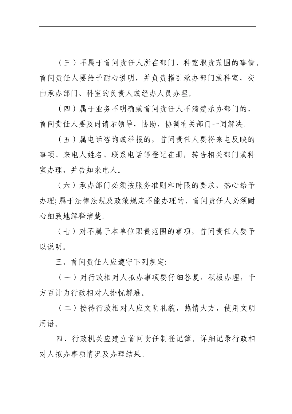 《首问责任制》等七项制度_第2页