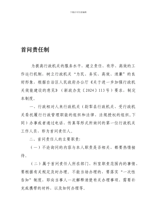 《首问责任制》等七项制度