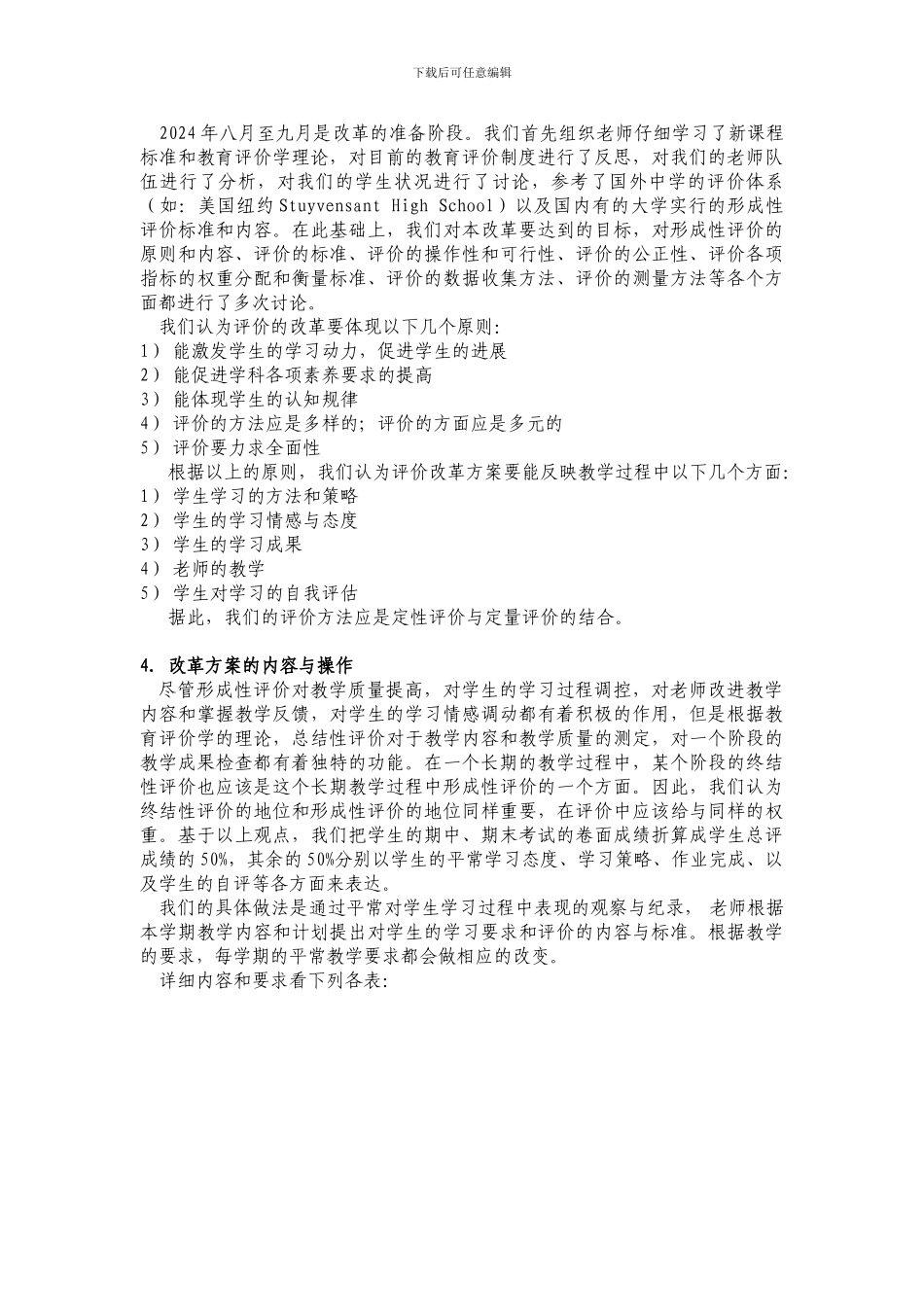 《高中英语教学评价改革方案》阶段总结_第2页
