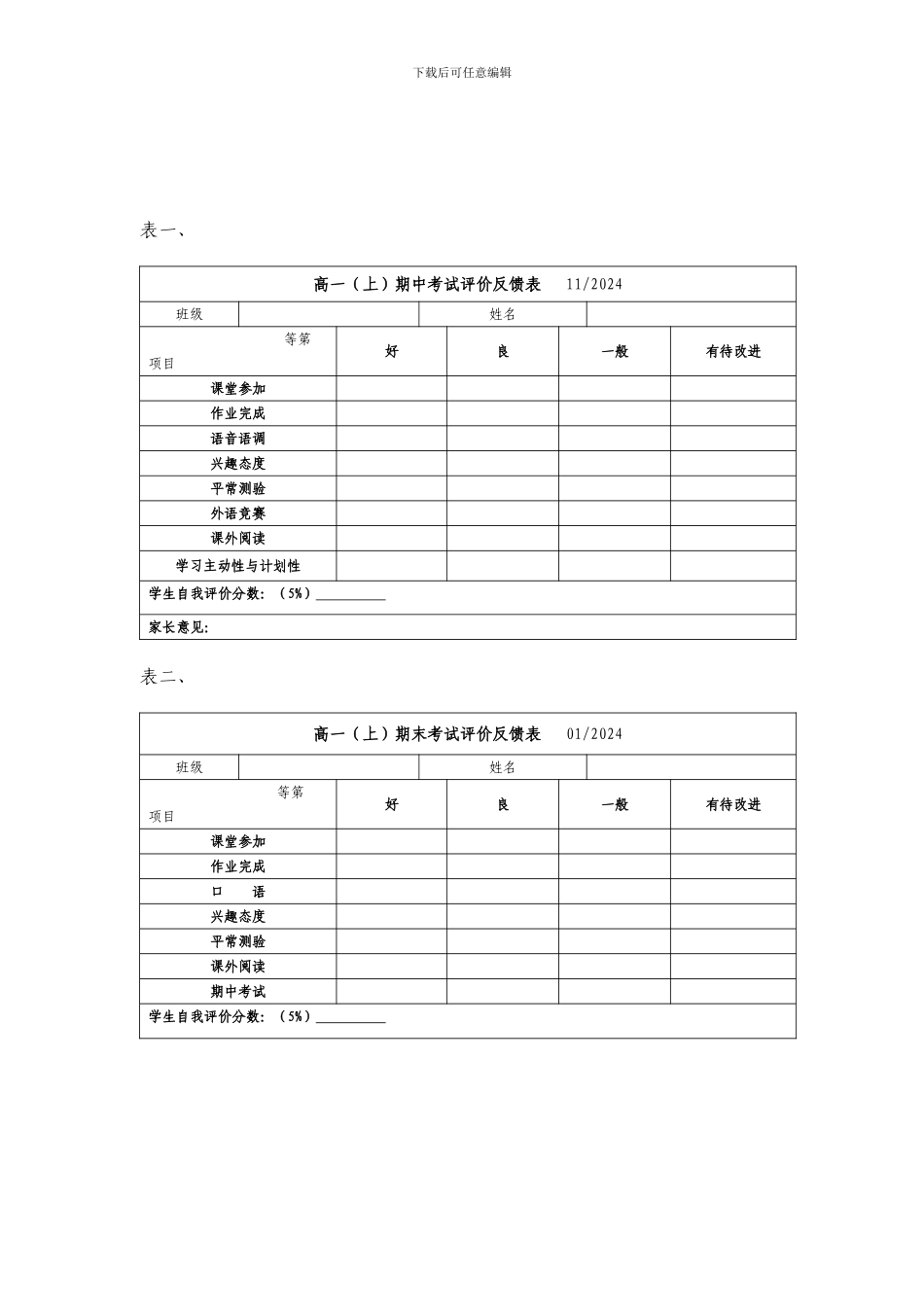 《高中英语教学评价改革方案》阶段总结_第3页