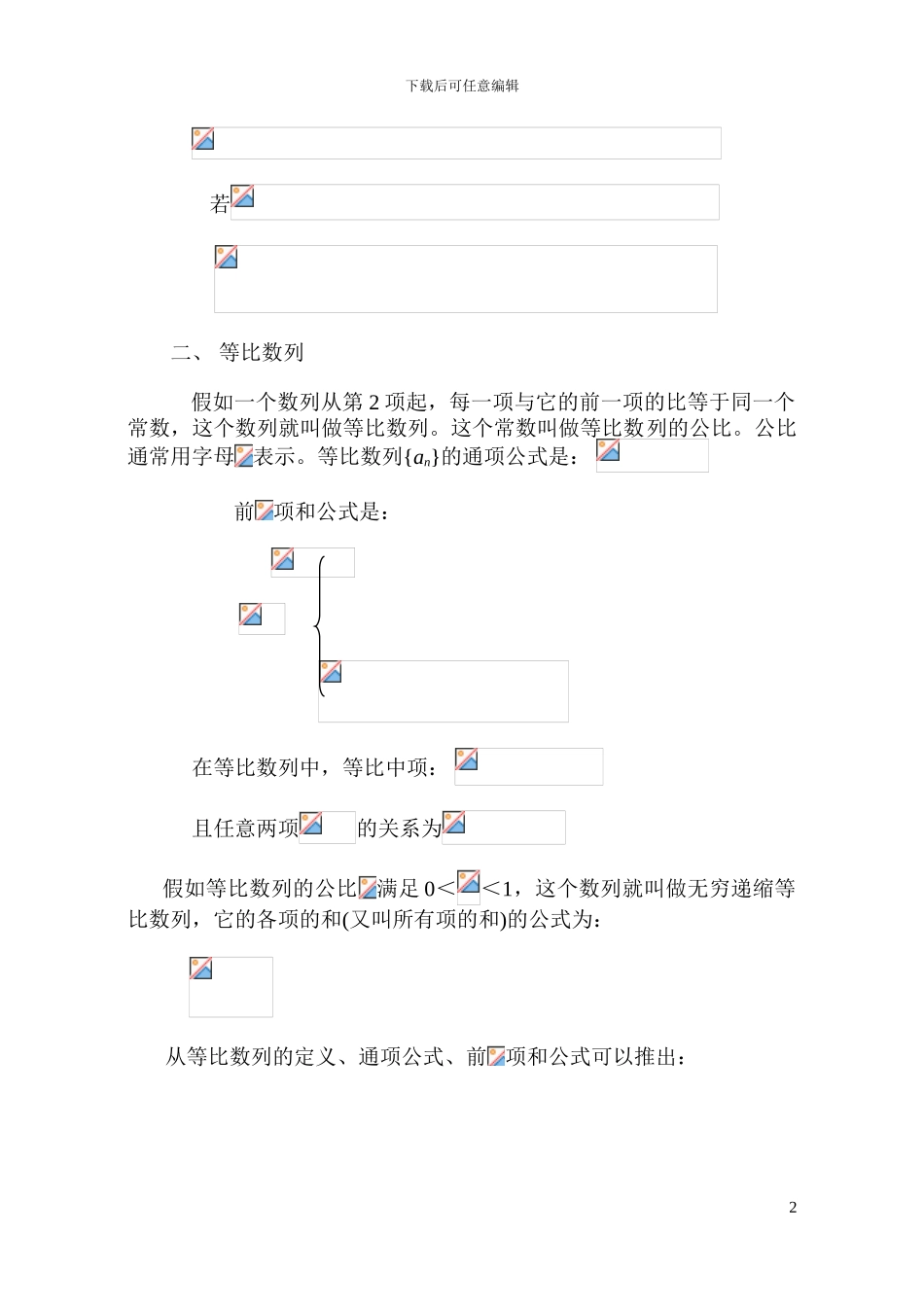 《高中数学竞赛》数列_第2页