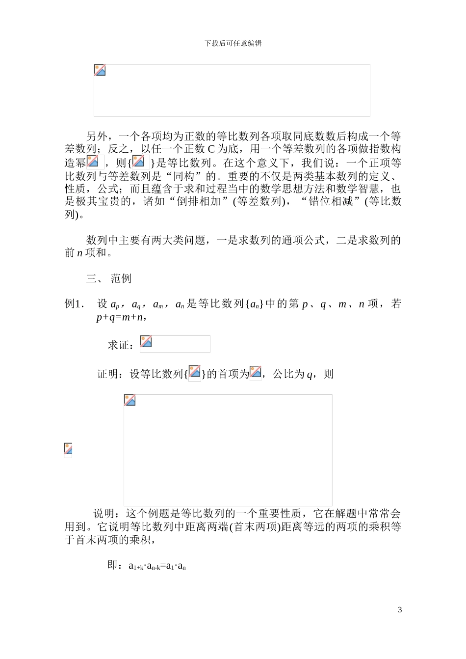 《高中数学竞赛》数列_第3页