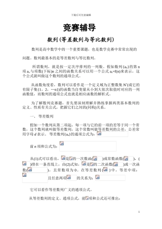 《高中数学竞赛》数列