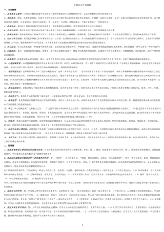 《高等教育心理学》试题库)