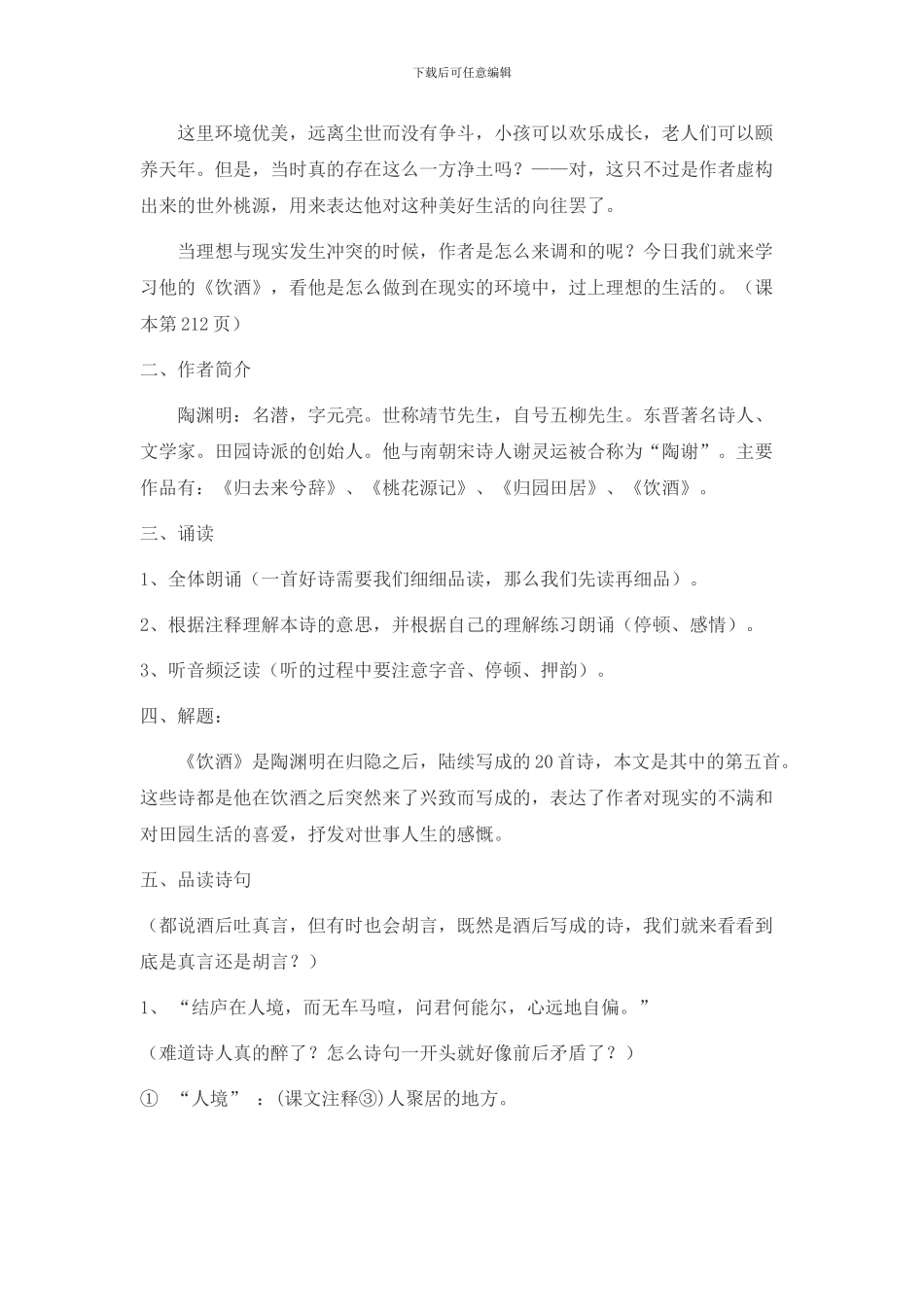 《饮酒》优质教案_第2页