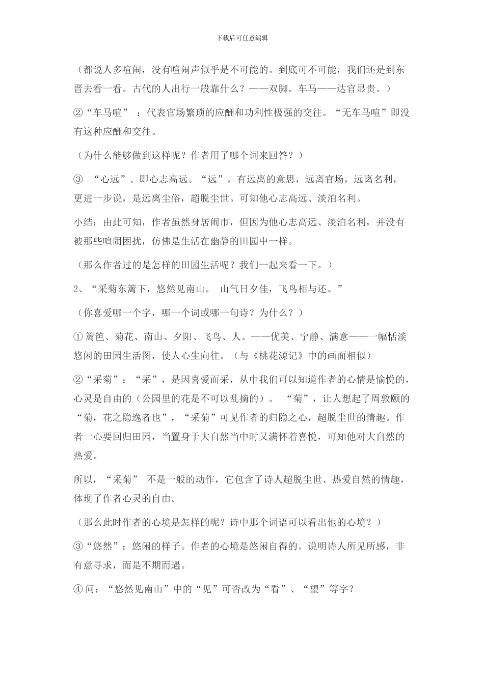 《饮酒》优质教案_第3页