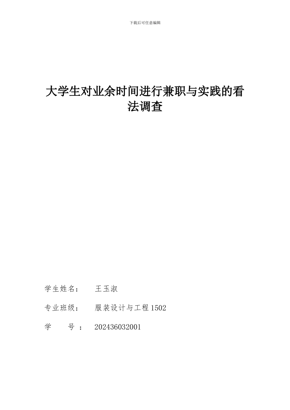 《马克思主义基本原理概论》社会实践报告_第1页