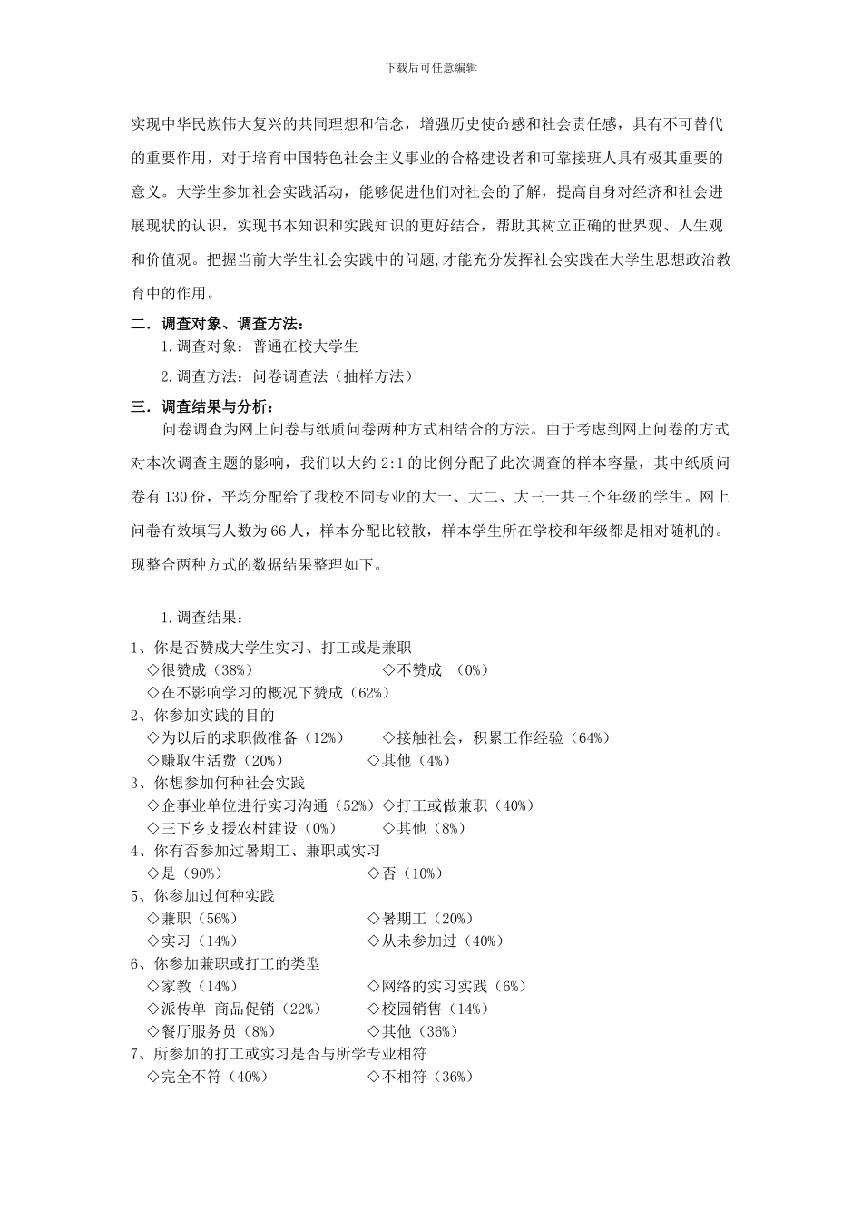 《马克思主义基本原理概论》社会实践报告_第3页